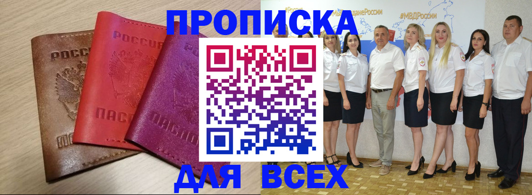 прописка 2025 в Верхнем Тагиле